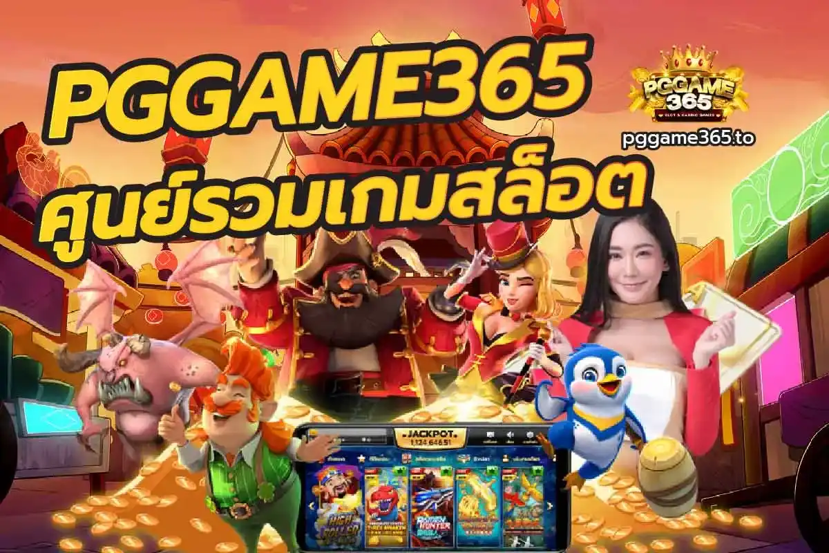 PGGAME365